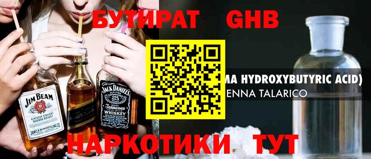 Бутират  БУТИРАТ 99%  Вход с VPN  Трёхгорный 