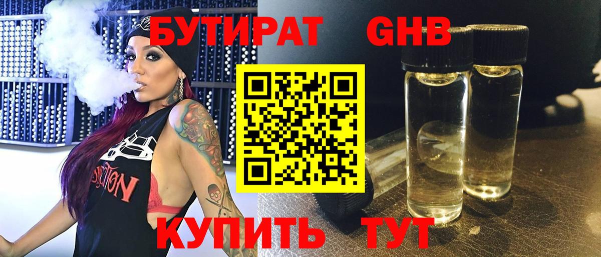 Бутират бутандиол Трёхгорный