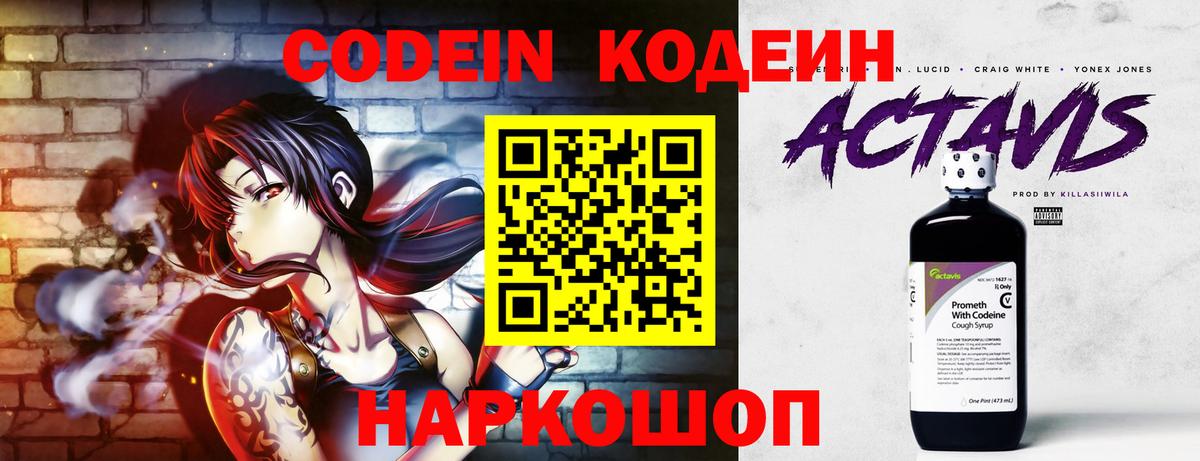 Codein Purple Drank  Вход с VPN  Кодеин напиток Lean (лин)  дарнет шоп  Трёхгорный 
