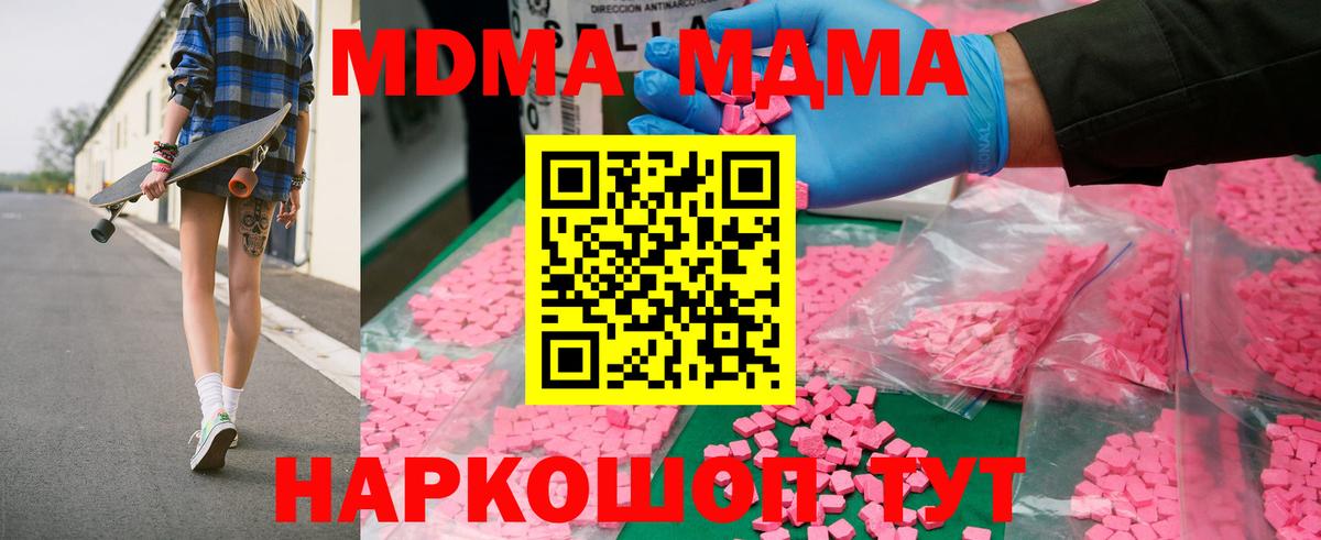 Трёхгорный  МДМА VHQ  Вход с VPN  МДМА молли 