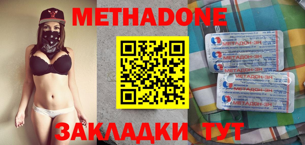 Метадон methadone Трёхгорный