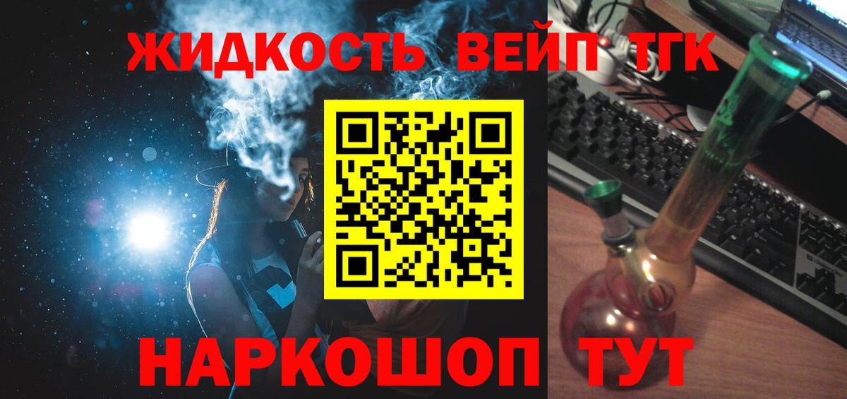 ТГК вейп Трёхгорный