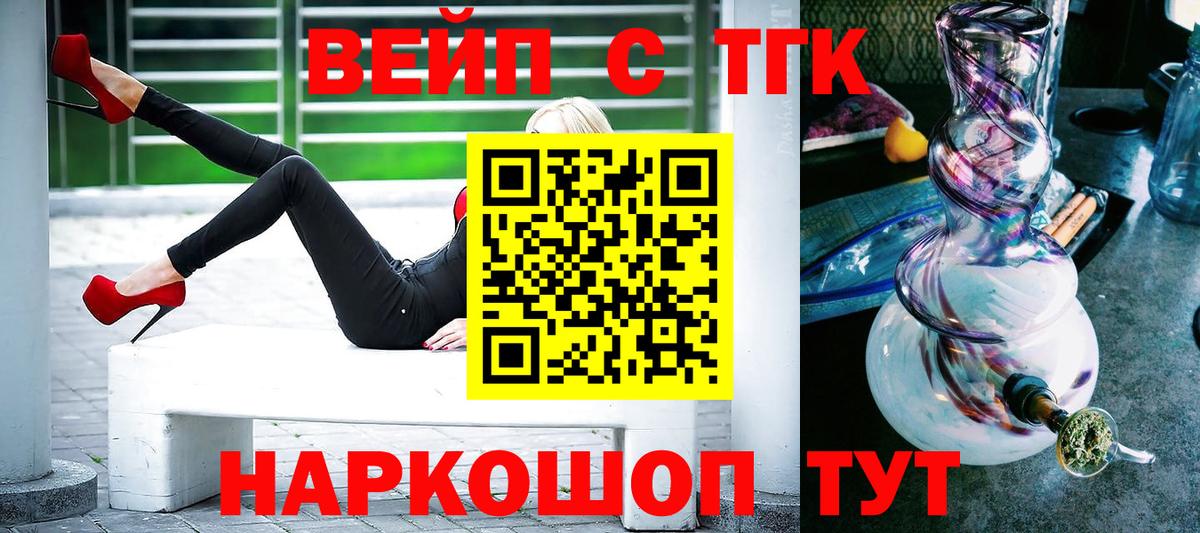 ТГК жижа  ТГК Wax  Трёхгорный  Вход с VPN 